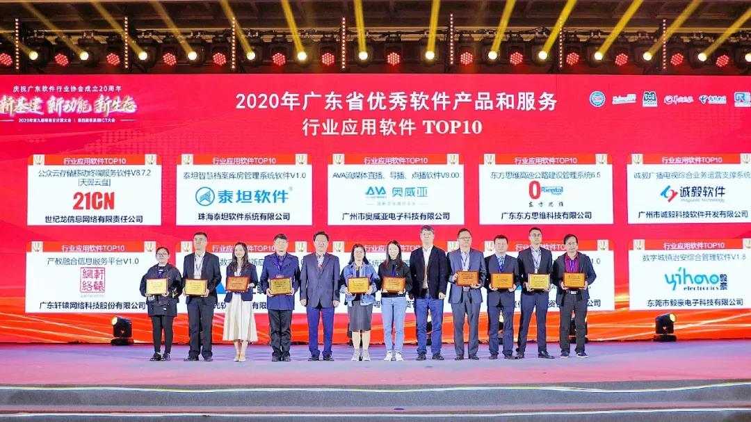 酷！奧威亞斬獲一批廣東軟件行業(yè)獎(jiǎng)項(xiàng)