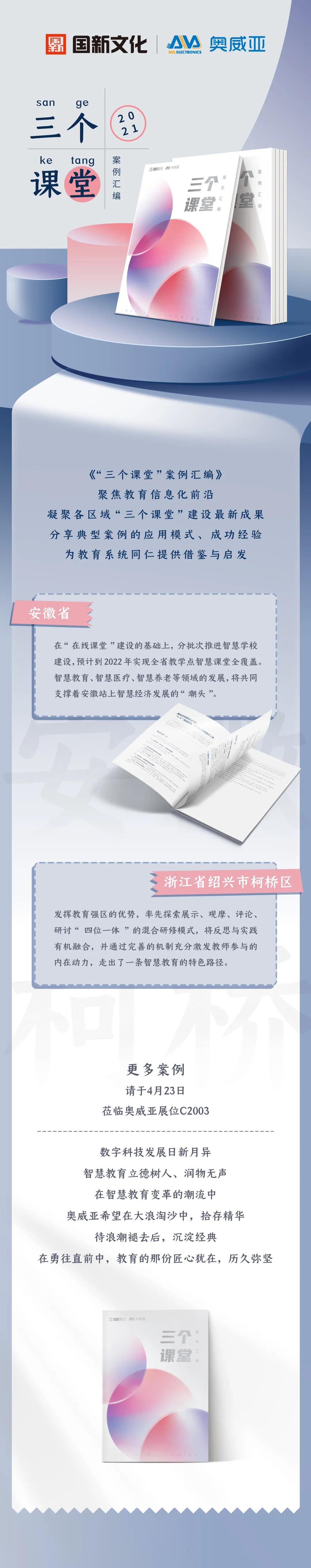 重磅！“三個課堂”案例匯編將在普教展閃亮登場1.jpg