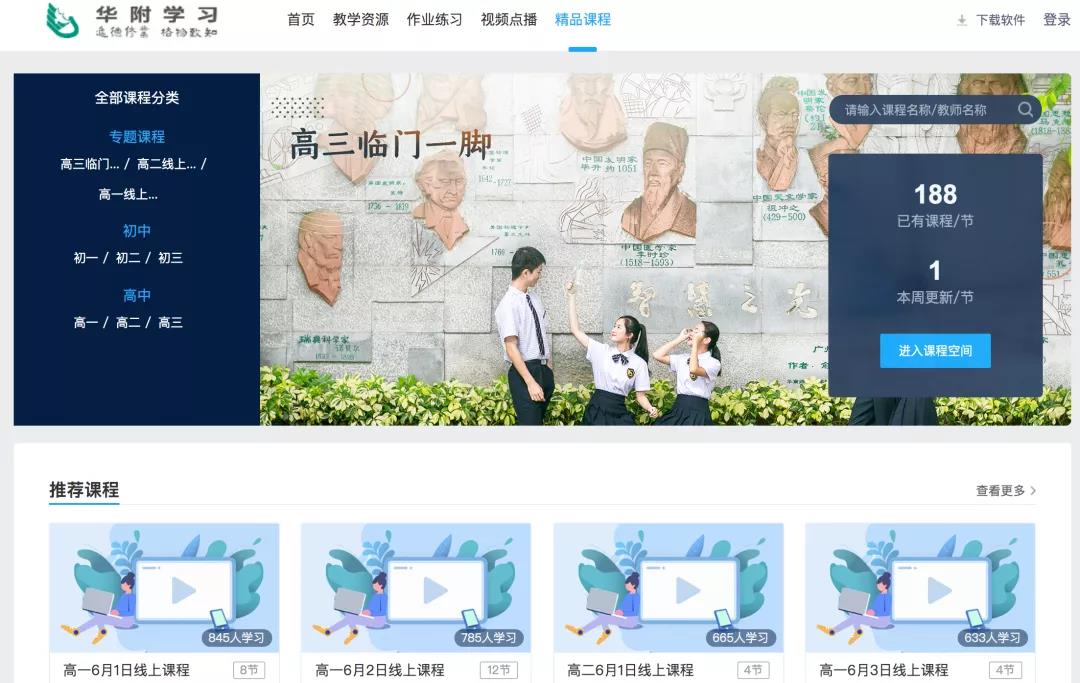 “停課不停學(xué)”，華南師大附中高效備戰(zhàn)、從容應(yīng)對