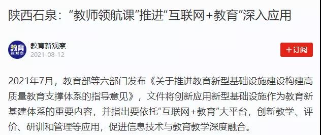 【學習強國】陜西石泉：“教師領航課”推進“互聯網+教育”深入應用.jpg