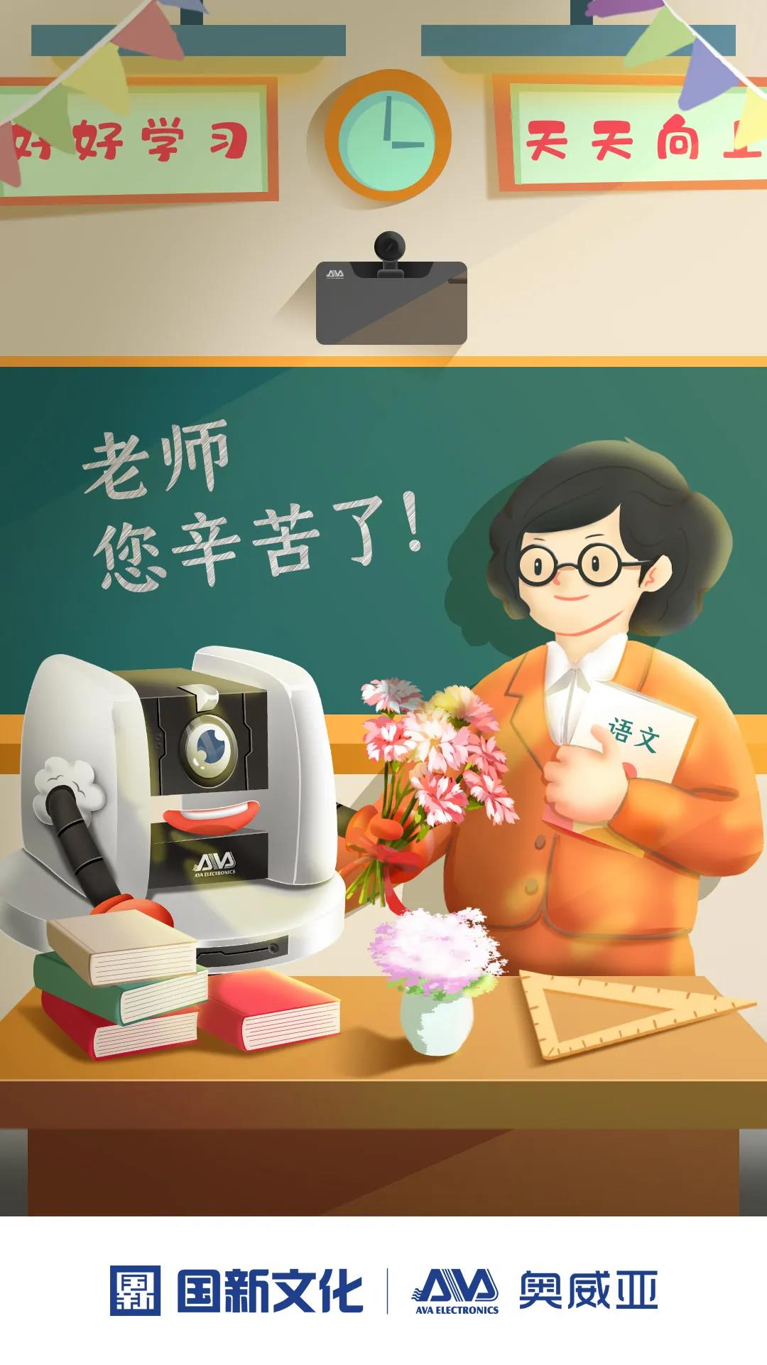 師恩難忘，桃李不言，祝教師節(jié)快樂！.jpg