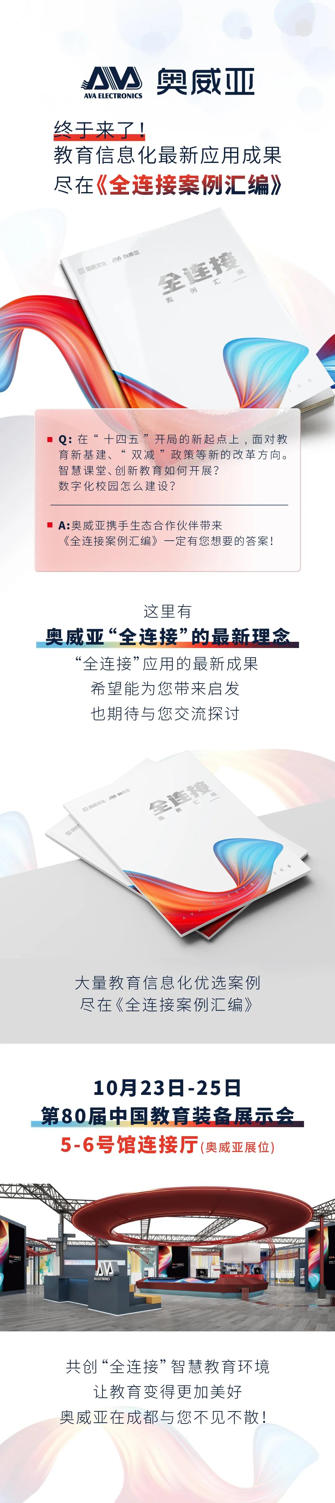 大量教育信息化優(yōu)選案例，盡在《全連接案例匯編》1.jpg