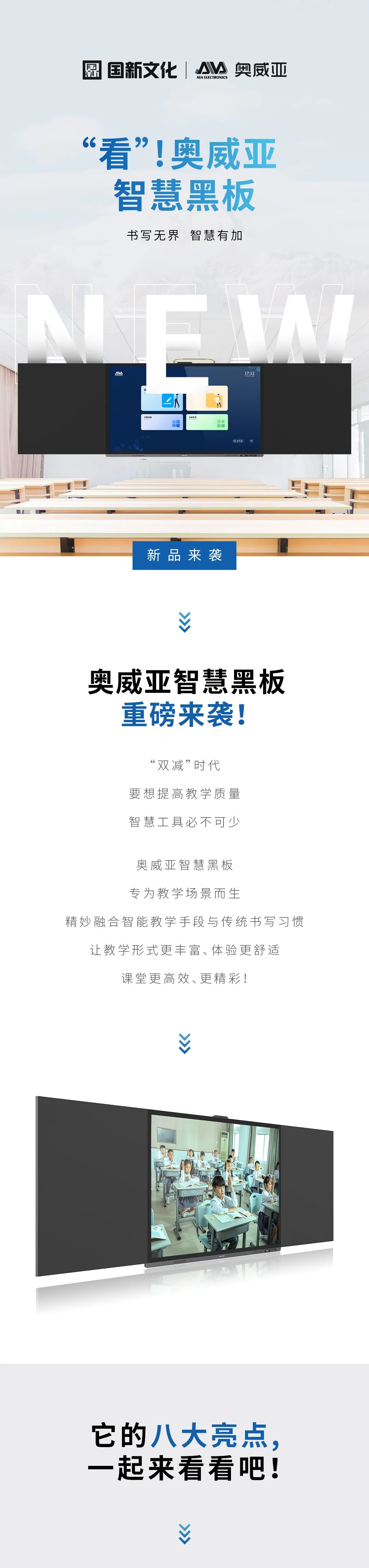 “看”！奧威亞智慧黑板1.jpg