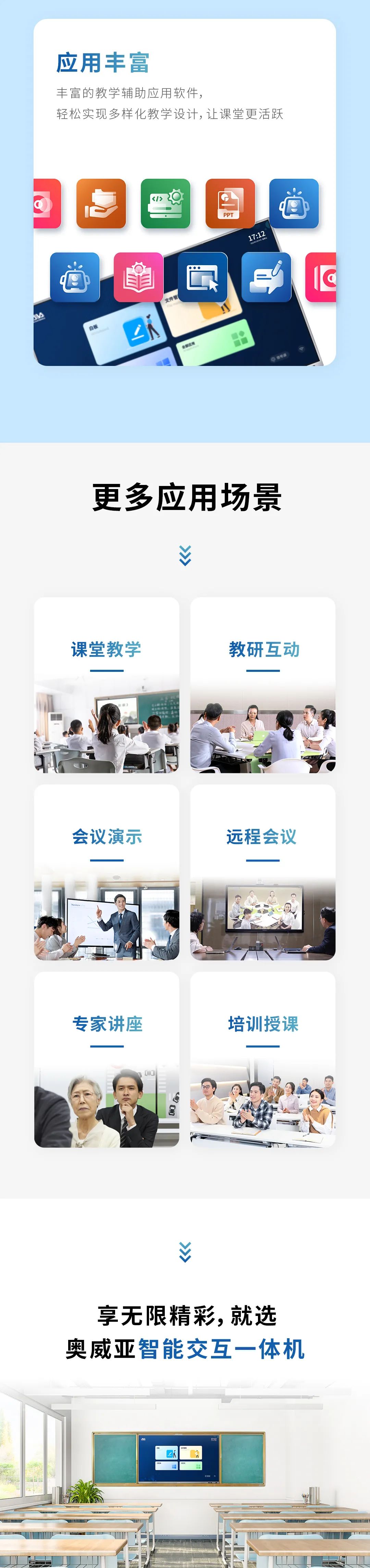 新品來襲 - “看”！奧威亞智能交互一體機4.jpg