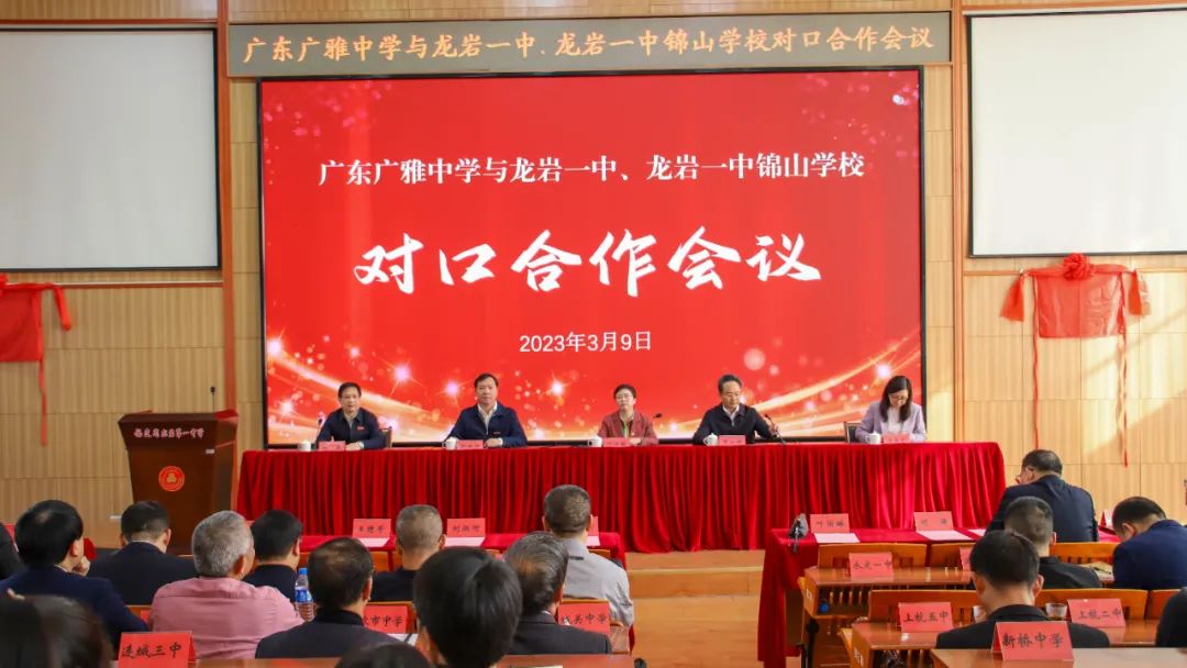 龍巖一中、上杭縣才溪中學(xué)舉行了對口合作會(huì)議.jpg
