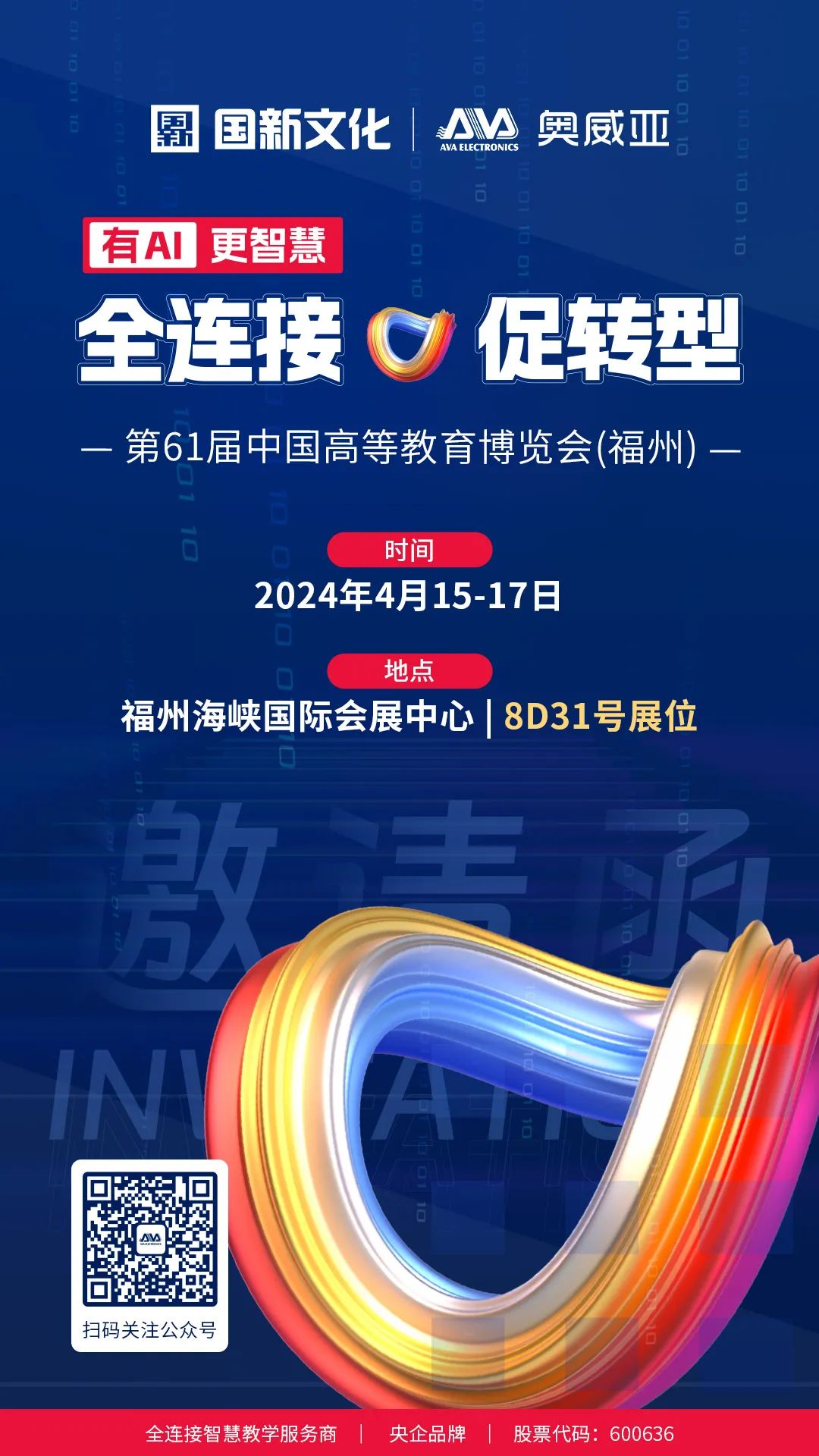 高博會-4月15日相約福州，育見教育未來.jpg
