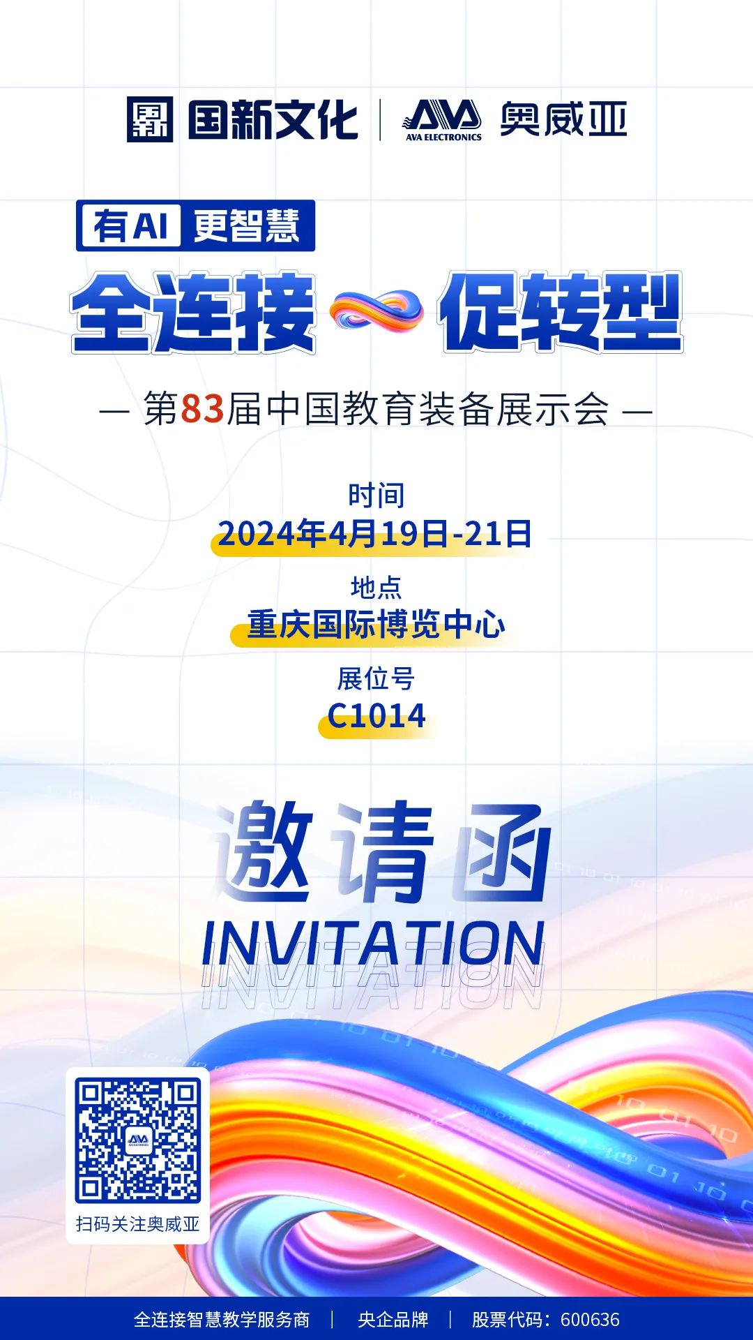 4月19日83屆教裝展，與您相約重慶！.jpg