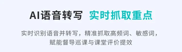 這把AI督導(dǎo)“金鑰匙”，值得所有學校收藏！11.jpg