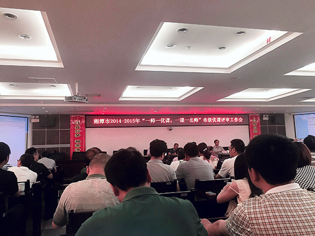 湘潭市已經開展優(yōu)課評選活動，你還沒開始嗎？