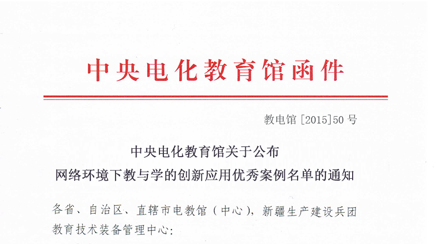 央館公布教學(xué)創(chuàng)新優(yōu)秀案例名單，它進了全國五強！