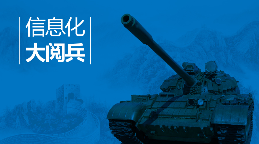 教育信息化的“閱兵”，你看過嗎？