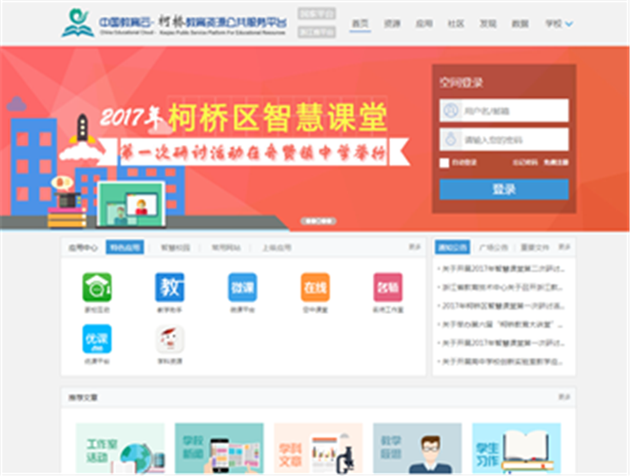 穩(wěn)定、易用！奧威亞優(yōu)課平臺(tái)無縫對(duì)接柯橋區(qū)教育資源公共平臺(tái)