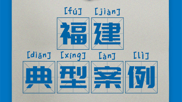 區(qū)域案例-福建|奧威亞創(chuàng)新驅(qū)動(dòng)“一師一優(yōu)課、一課一名師”開展