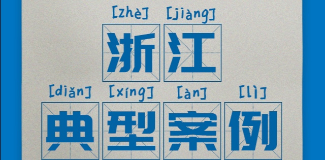 區(qū)域案例-浙江 | 奧威亞助力浙江“城鄉(xiāng)攜手、同步課堂”建設(shè)