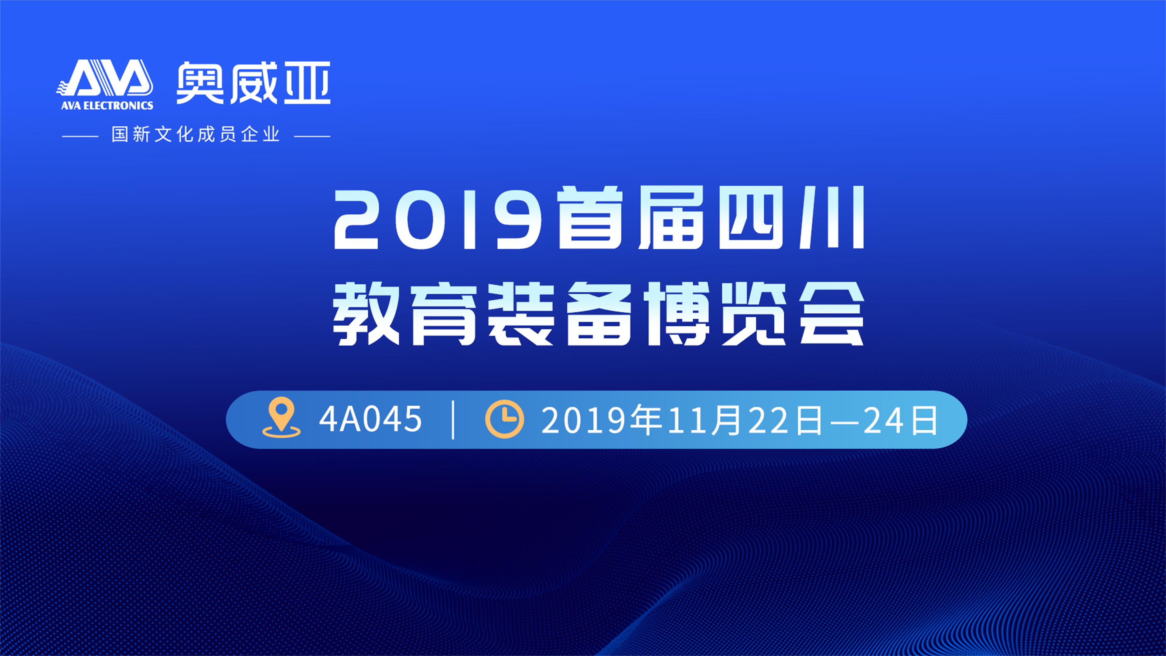 走進(jìn)四川 |促進(jìn)教育均衡發(fā)展，奧威亞是認(rèn)真的！