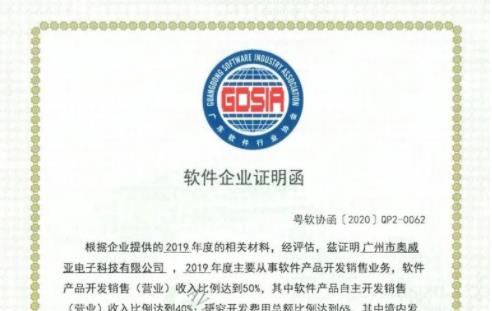喜報！奧威亞連續(xù)4年獲評國家規(guī)劃布局內(nèi)重點軟件企業(yè)