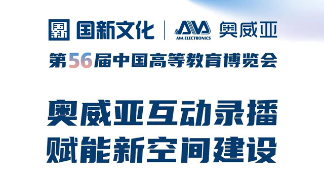 第56屆中國高等教育博覽會，與您相約青島！