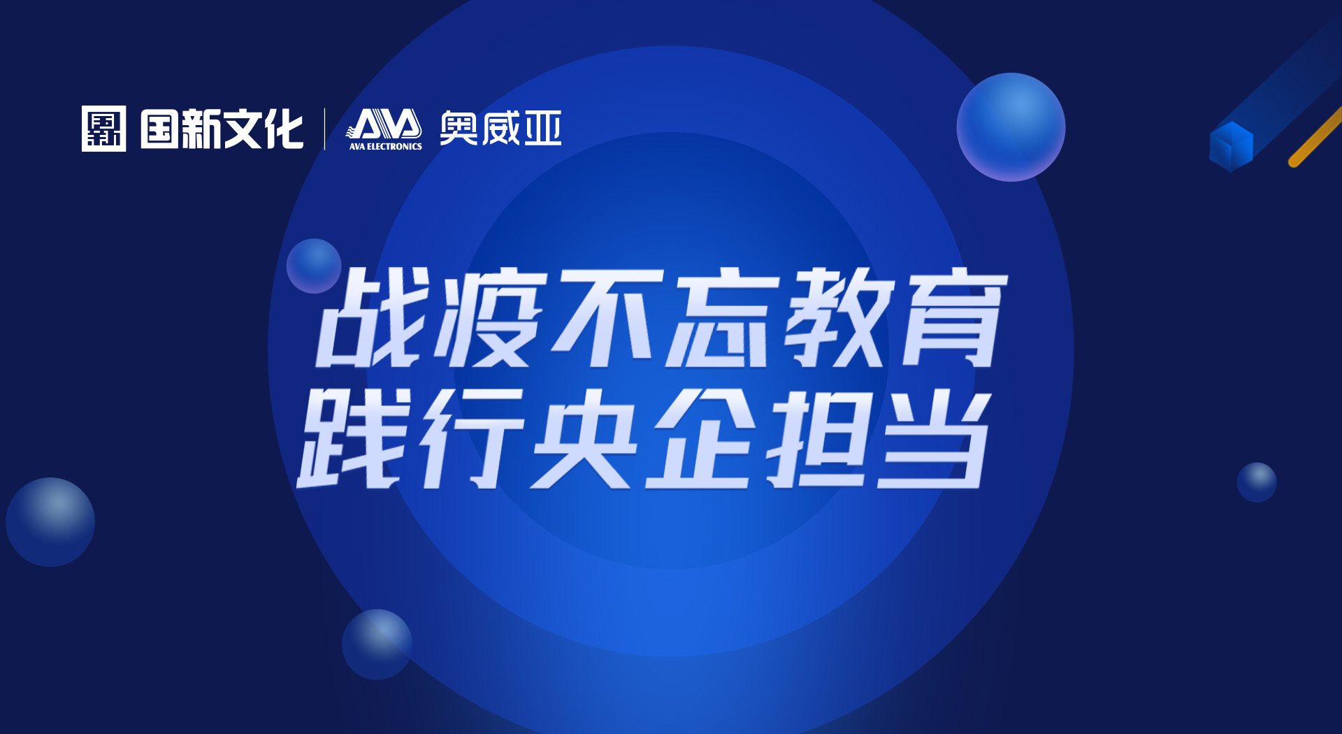 奧威亞“七大免費服務(wù)”，全力?；洝巴Ｕn不停學(xué)”