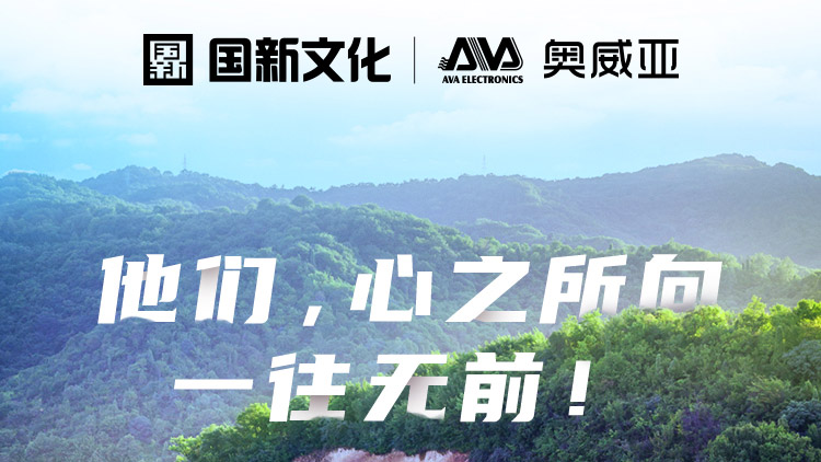 他們，心之所向，一往無前！