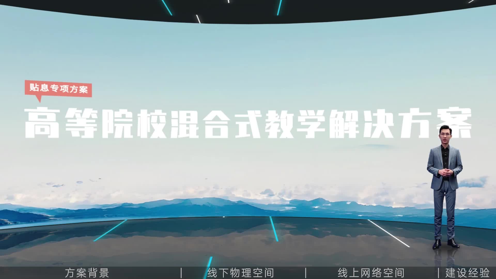 奧威亞高等院?；旌鲜浇虒W(xué)解決方案