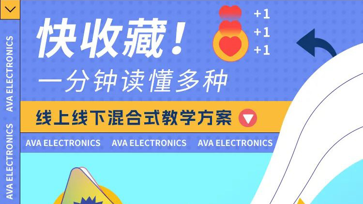 快收藏！一分鐘讀懂多種線上線下混合式教學(xué)方案