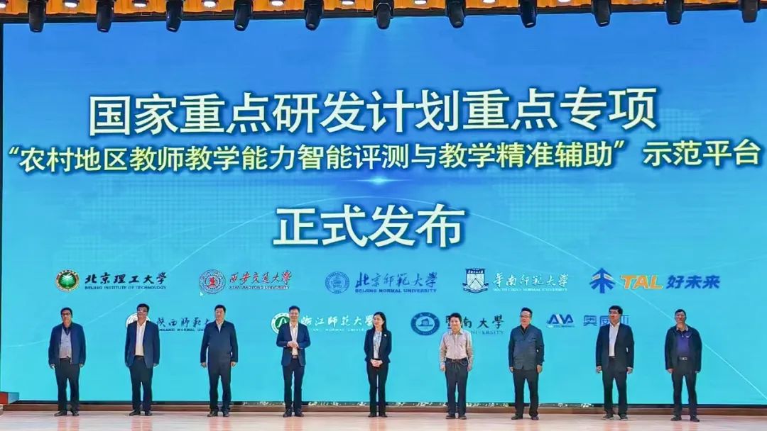 聚焦農村教師教學能力提升，國家重點研發(fā)計劃項目示范應用啟動會召開