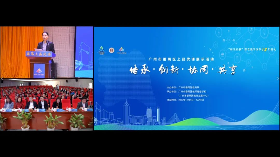 廣州番禺：多措并舉推進(jìn)課堂改革，辦好人民滿意的教育