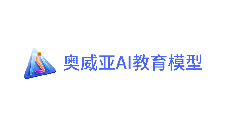 奧威亞兩項作品標識完成版權(quán)登記，筑牢品牌創(chuàng)新基石